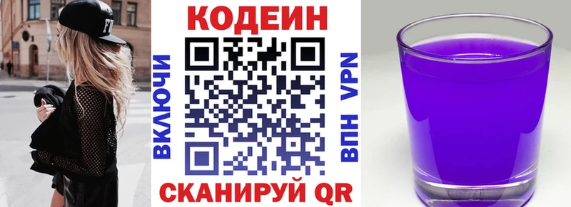 Кодеиновый сироп Lean напиток Lean (лин)  Купить закладки  Саров 